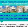 Участь у Всеукраїнській науково-практичній конференції «Від лікувальної фізичної культури до фізичної реабілітації та ерготерапії: спадкоємність спеціальностей і навчальних дисциплін»
